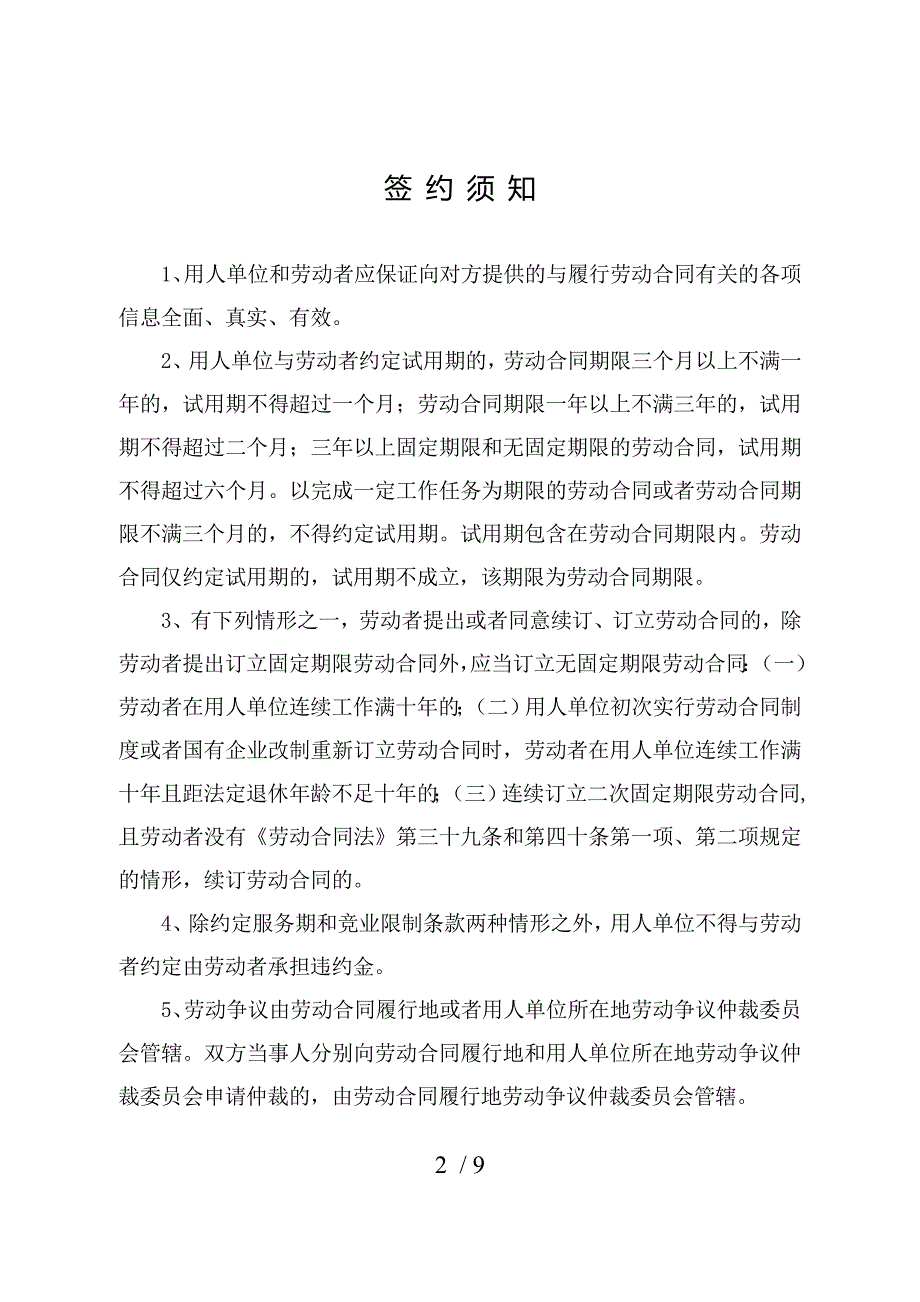 劳动合同(临沂市劳动合同签订版本)_第2页