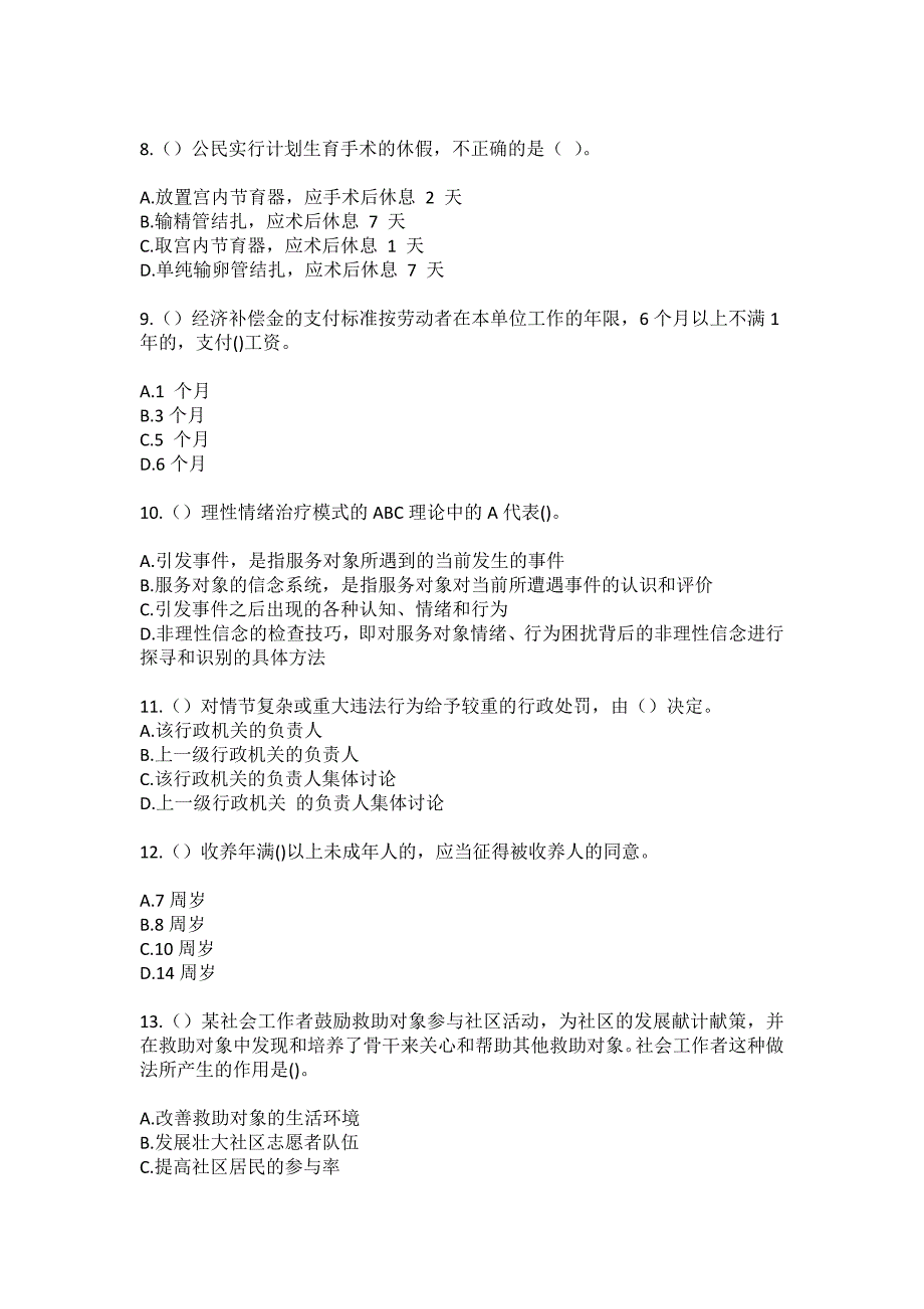 2023年贵州省黔东南州从江县下江镇巨洞村社区工作人员（综合考点共100题）模拟测试练习题含答案_第3页