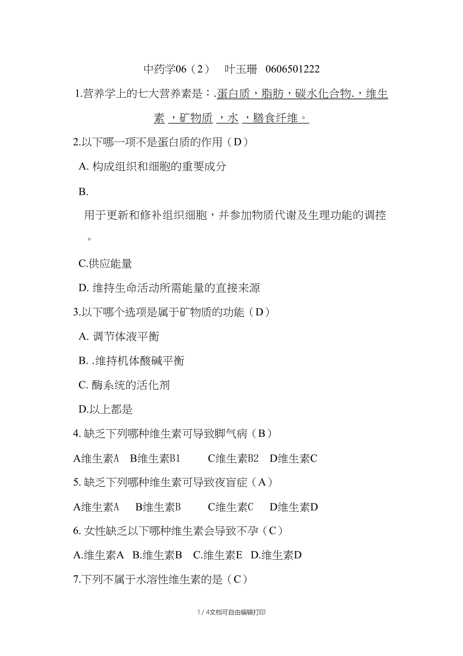 公共营养学作业6_第1页