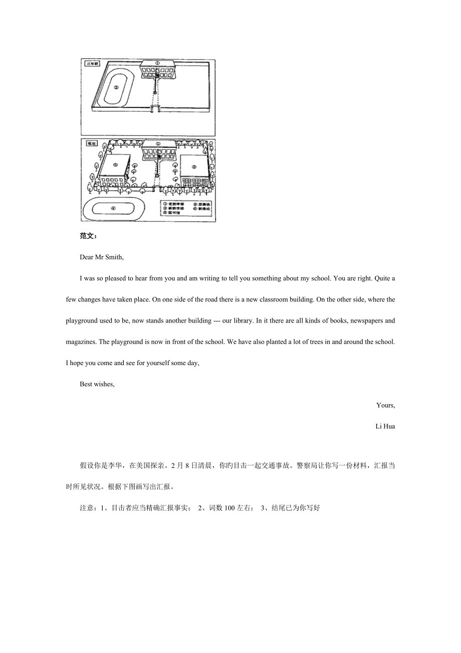 高考英语作文汇总及范文_第4页