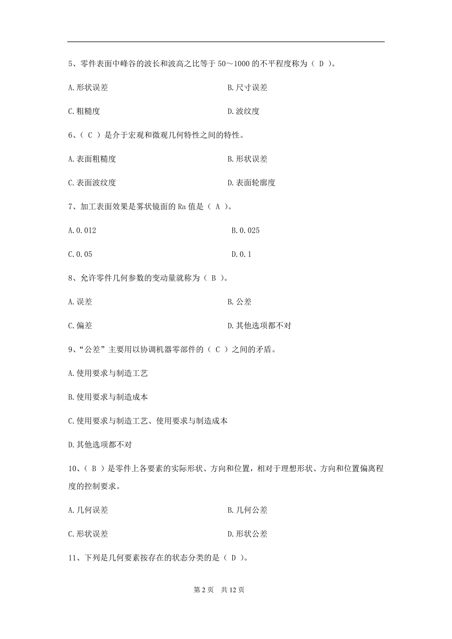 机械精度设计与检测技术--第三学期专科期末复习资料答案_第2页