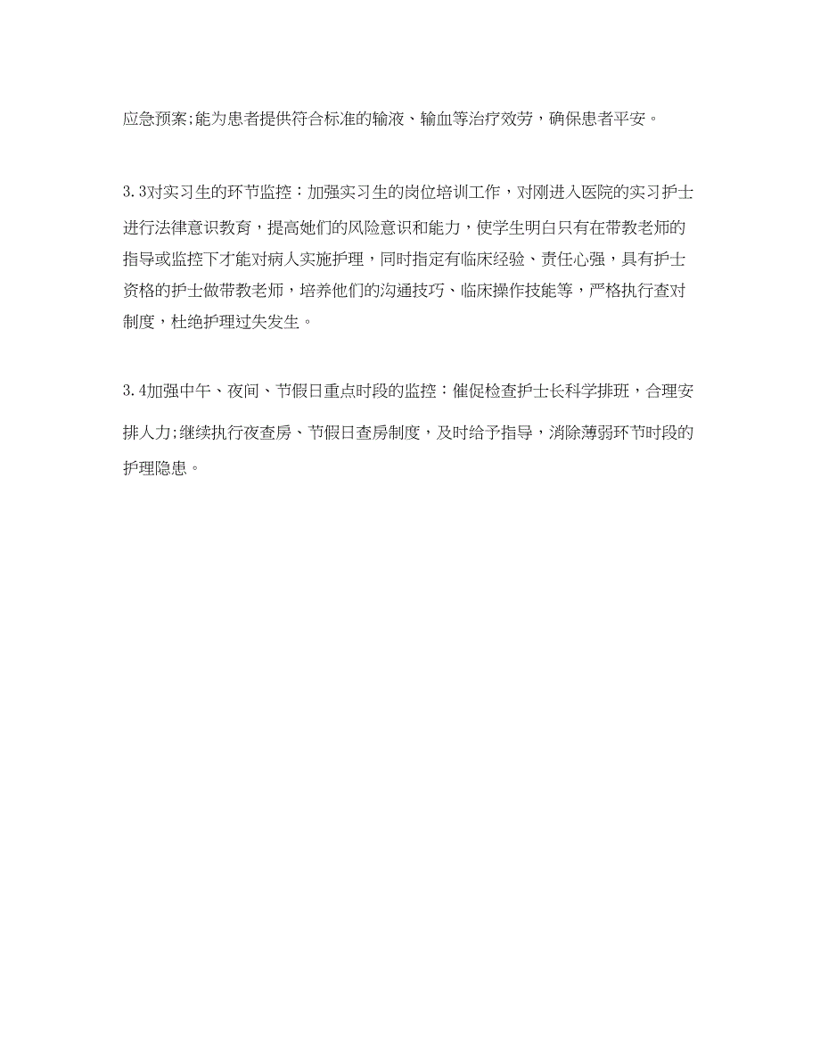 2023年护理部工作计划表.docx_第3页