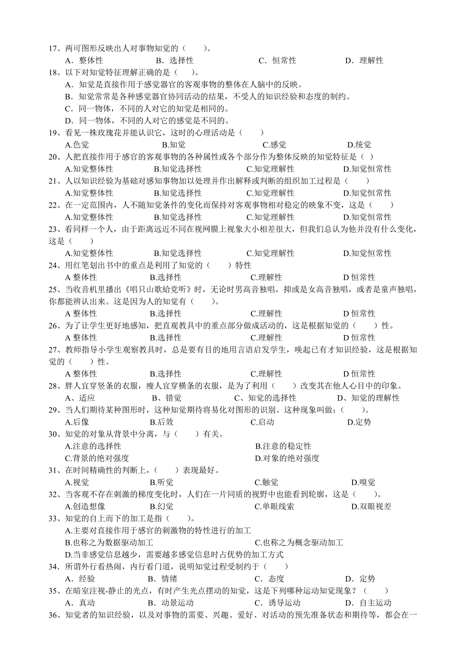 心理学统考章节练习及答案第五章-知觉_第2页