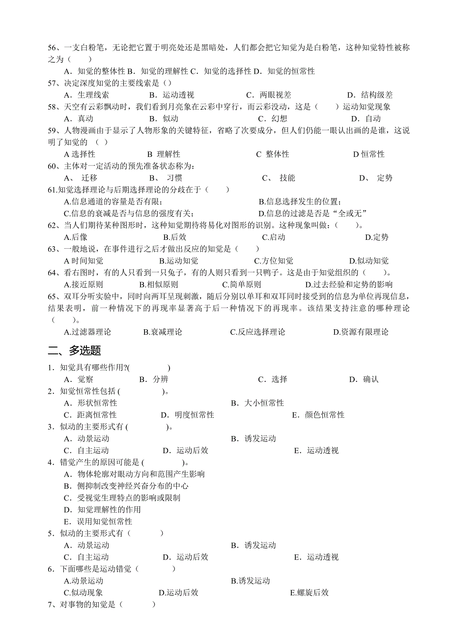 心理学统考章节练习及答案第五章-知觉_第4页