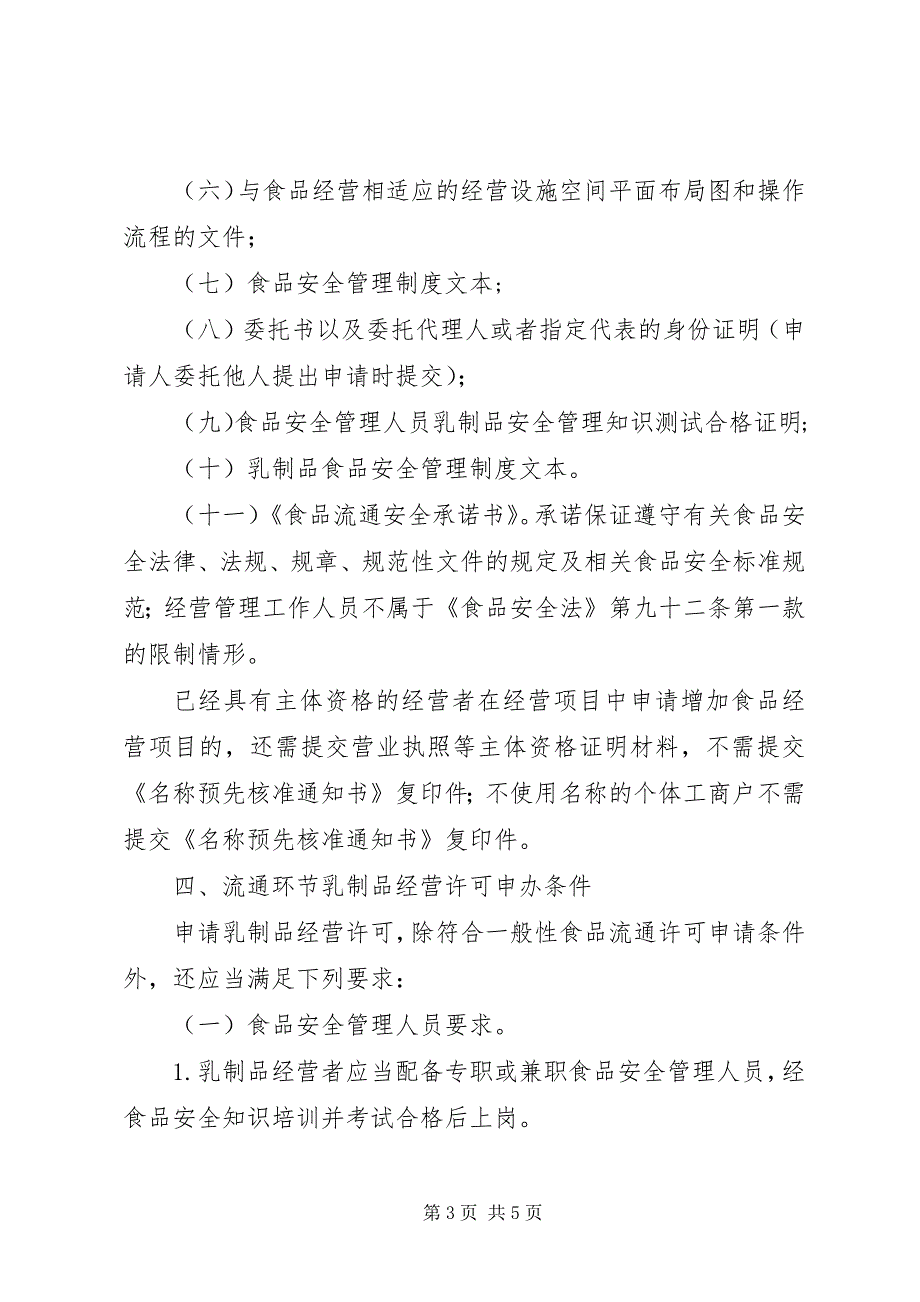 2023年办理食品流通许可应补交的材料.docx_第3页