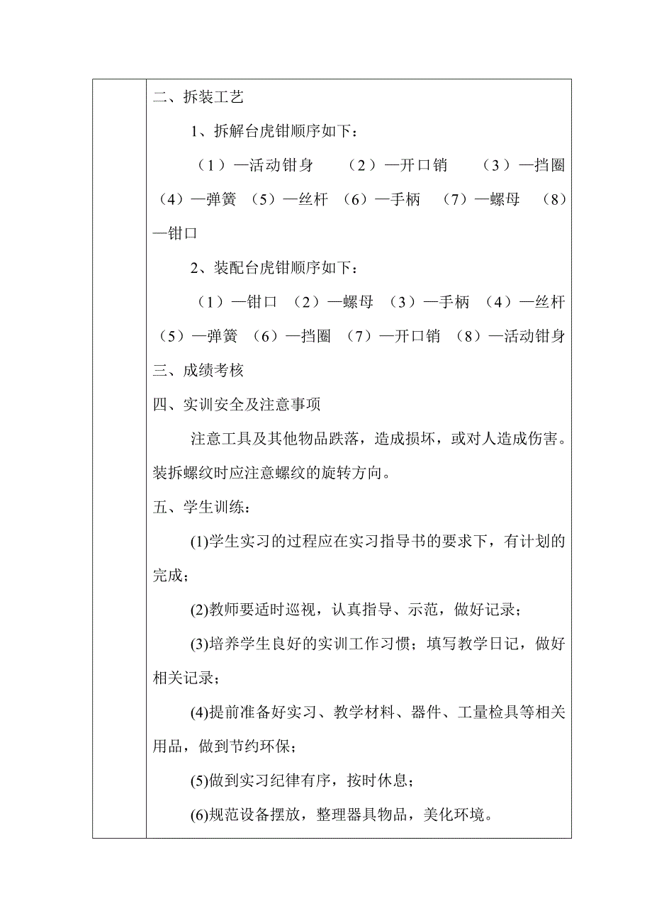 1.2台虎钳拆装及保养 (2).doc_第3页