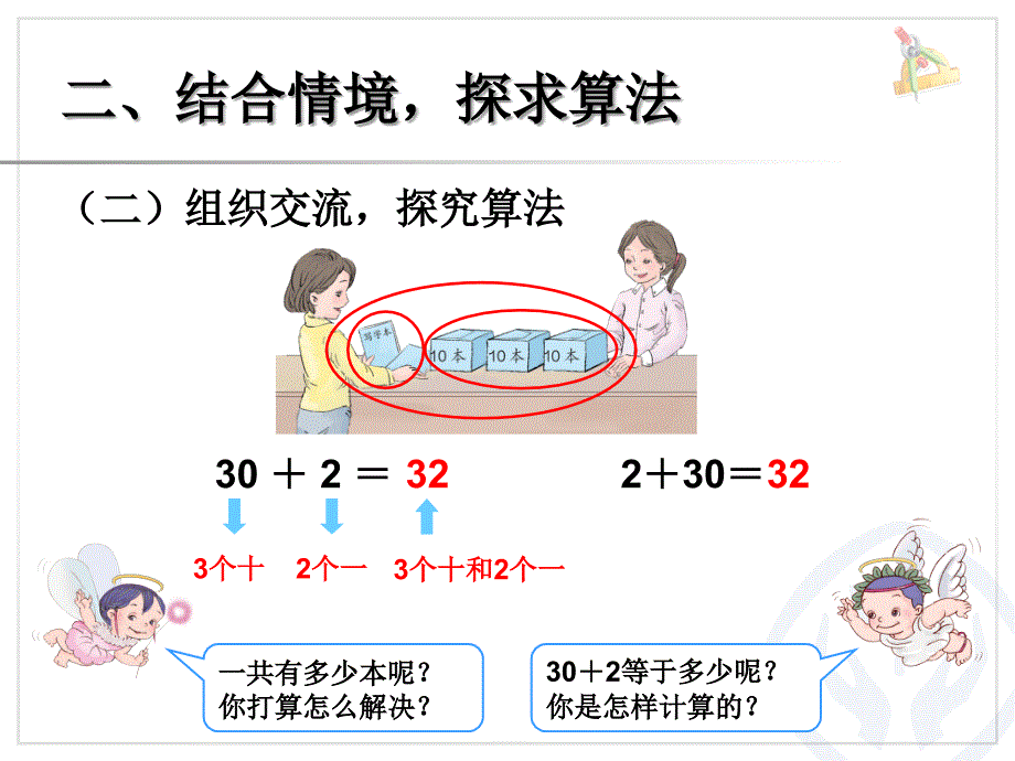 整十数加一位数及相应的减法 (2)_第4页