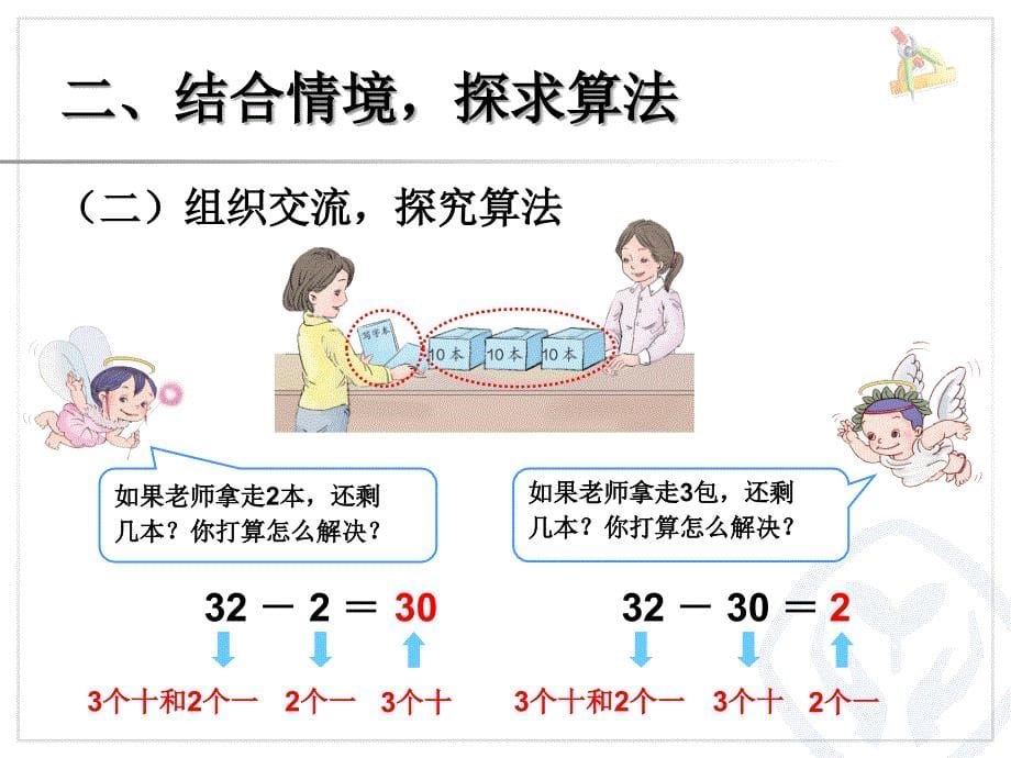 整十数加一位数及相应的减法 (2)_第5页