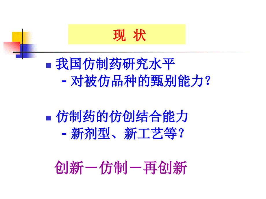 仿制药药理毒理课件_第4页