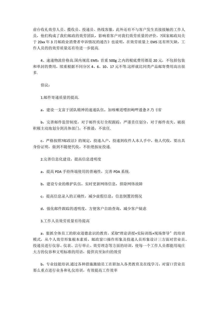 关于中通快递客服工作总结与计划_第4页