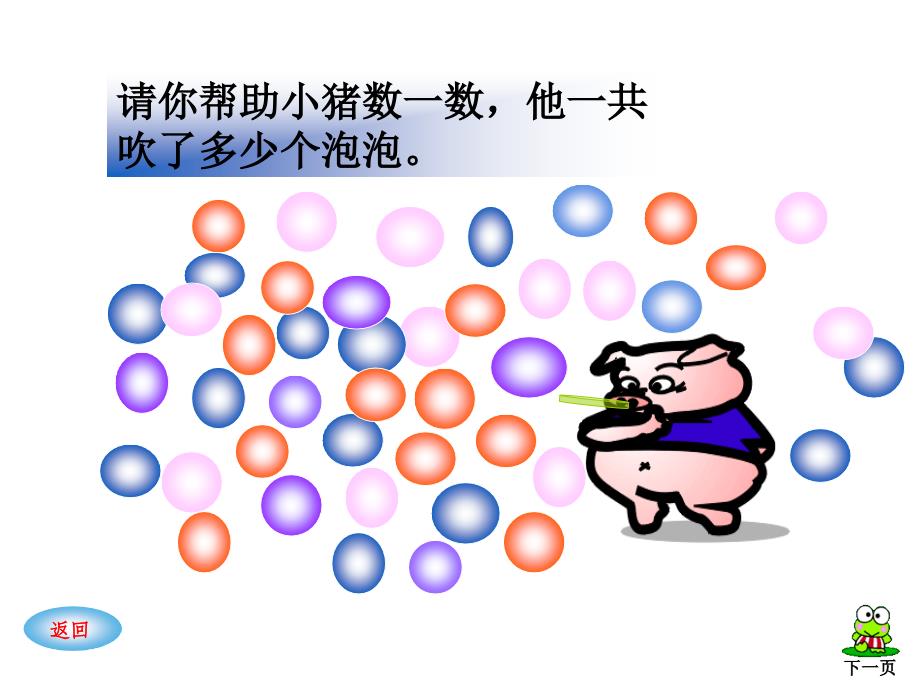 一年级数学下册课件4.1数数数的组成12人教版共12张PPT_第3页