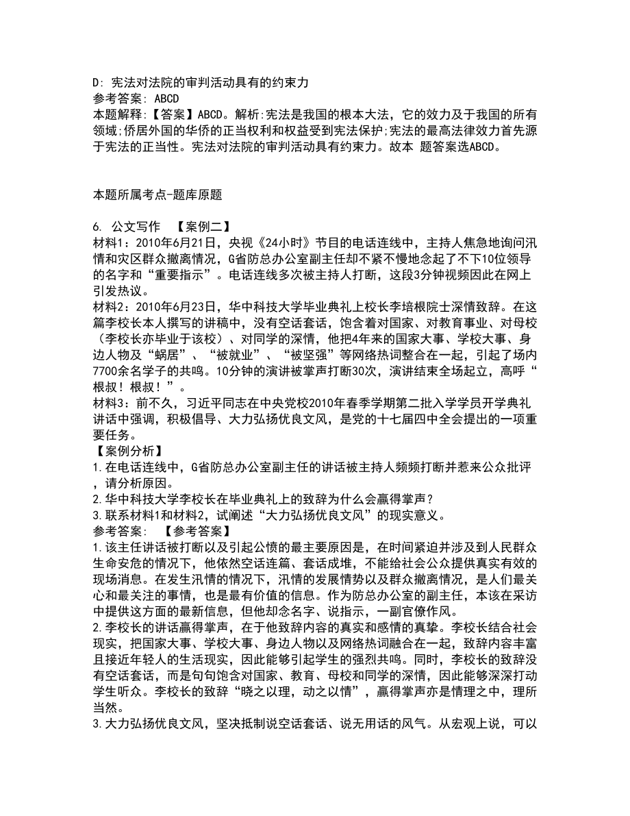 2022年02月云南临沧中共双江自治县委宣传部招考聘用公益性岗位冲刺题及答案解析_第3页