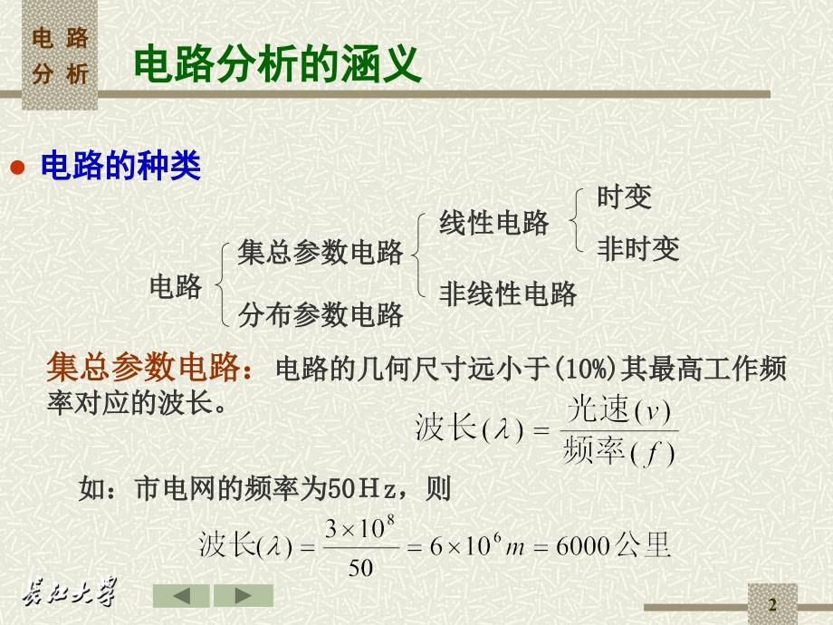 教材金波编着电路分析高等教育出版社_第2页