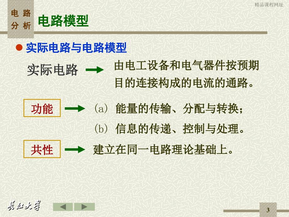 教材金波编着电路分析高等教育出版社_第3页