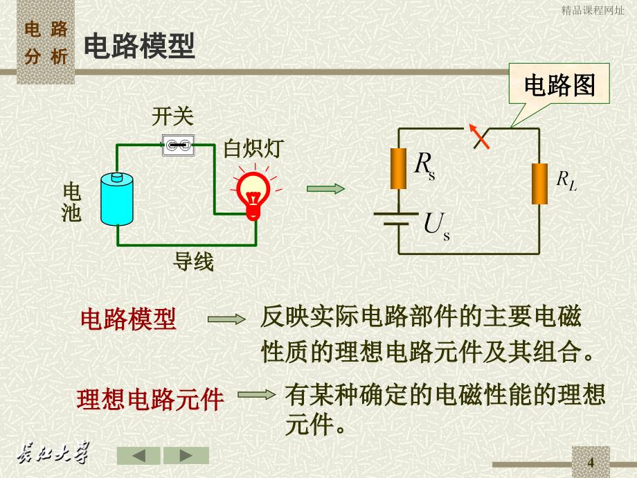 教材金波编着电路分析高等教育出版社_第4页