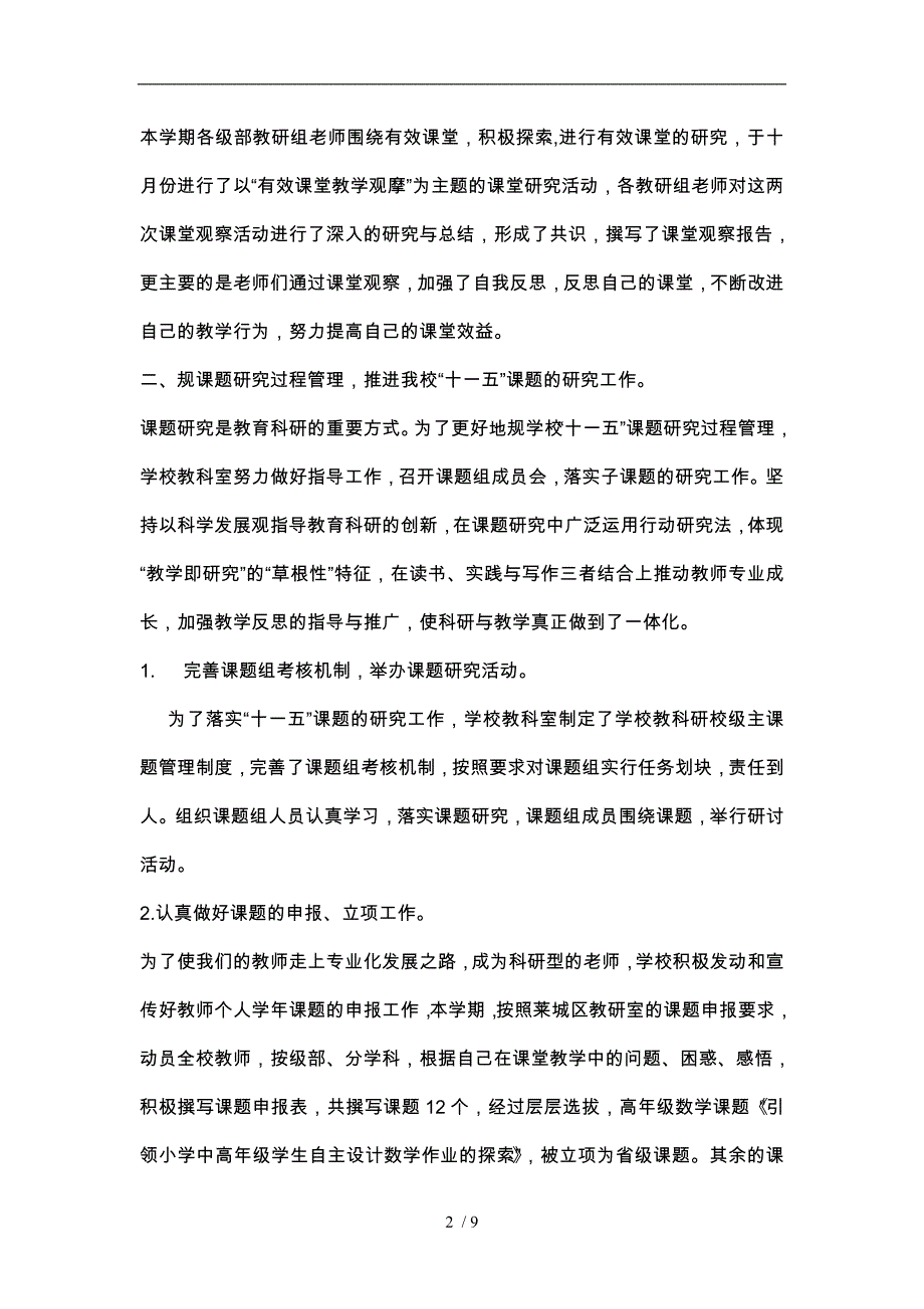 教科室工作计划总结_第2页