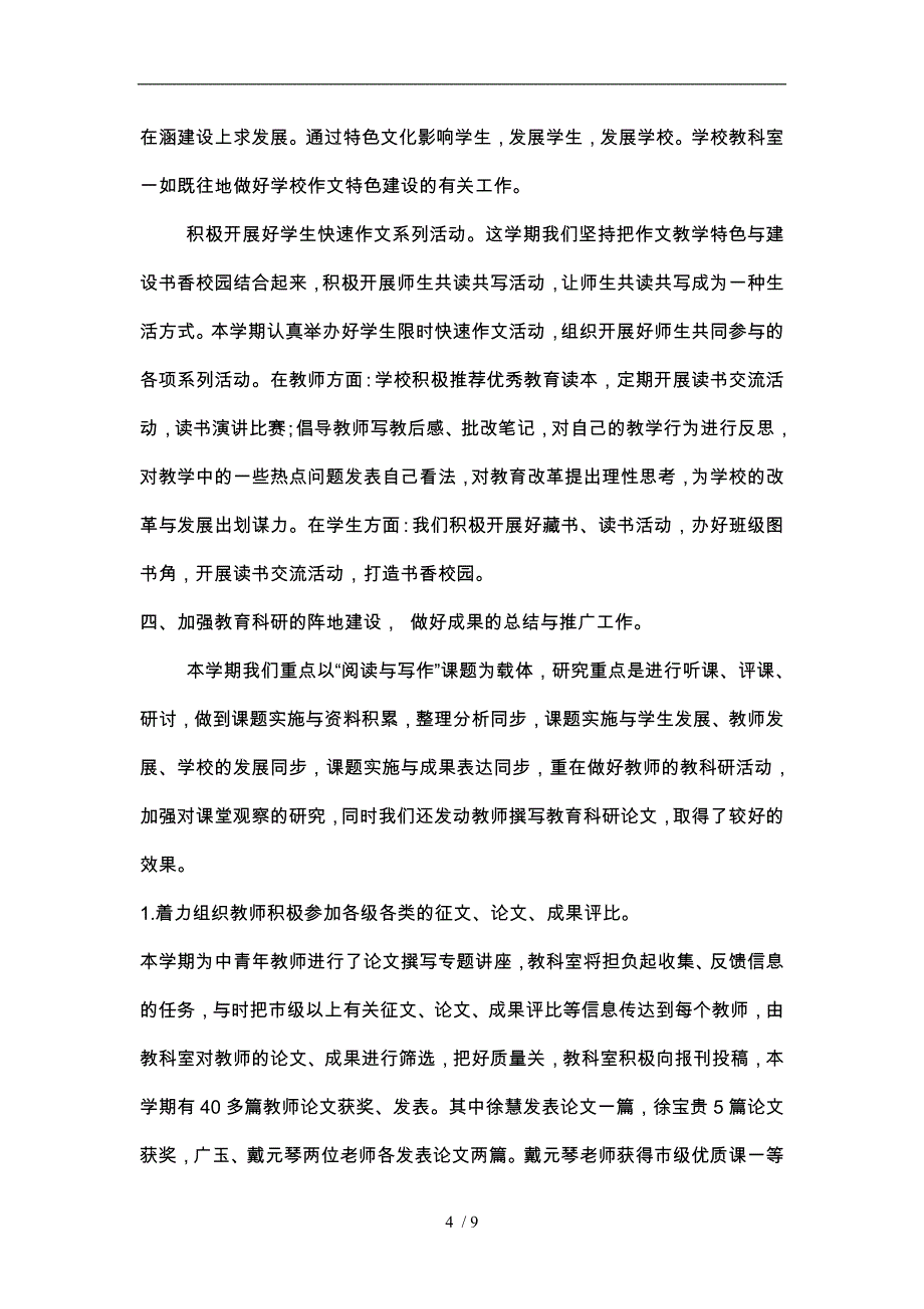 教科室工作计划总结_第4页