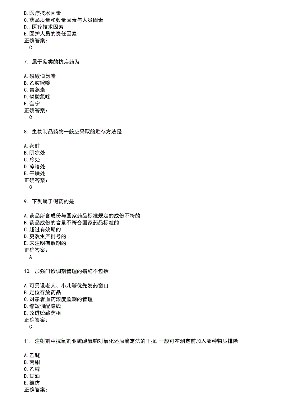 2022～2023药学(士)考试题库及答案第82期_第2页