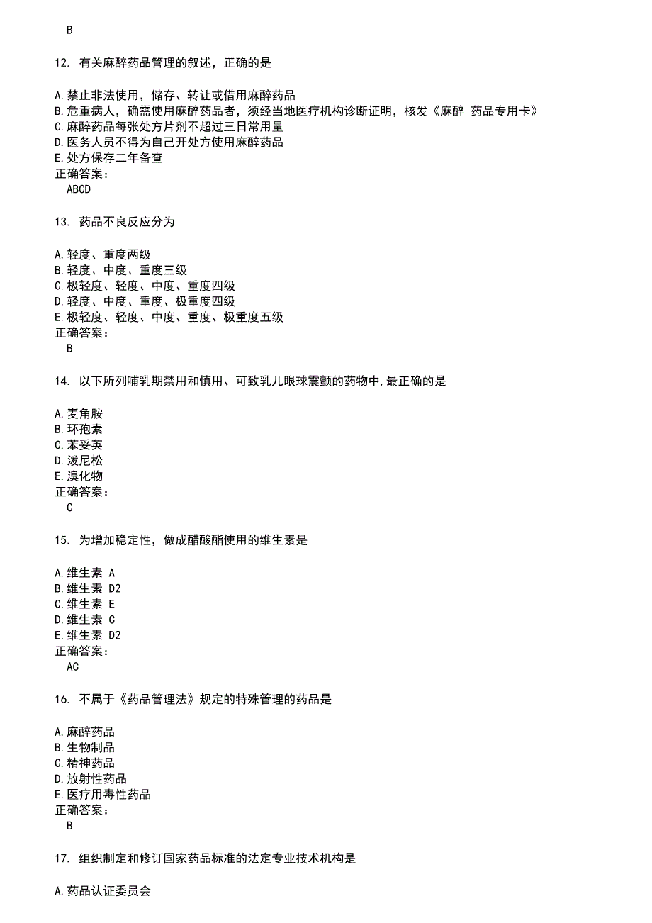 2022～2023药学(士)考试题库及答案第82期_第3页