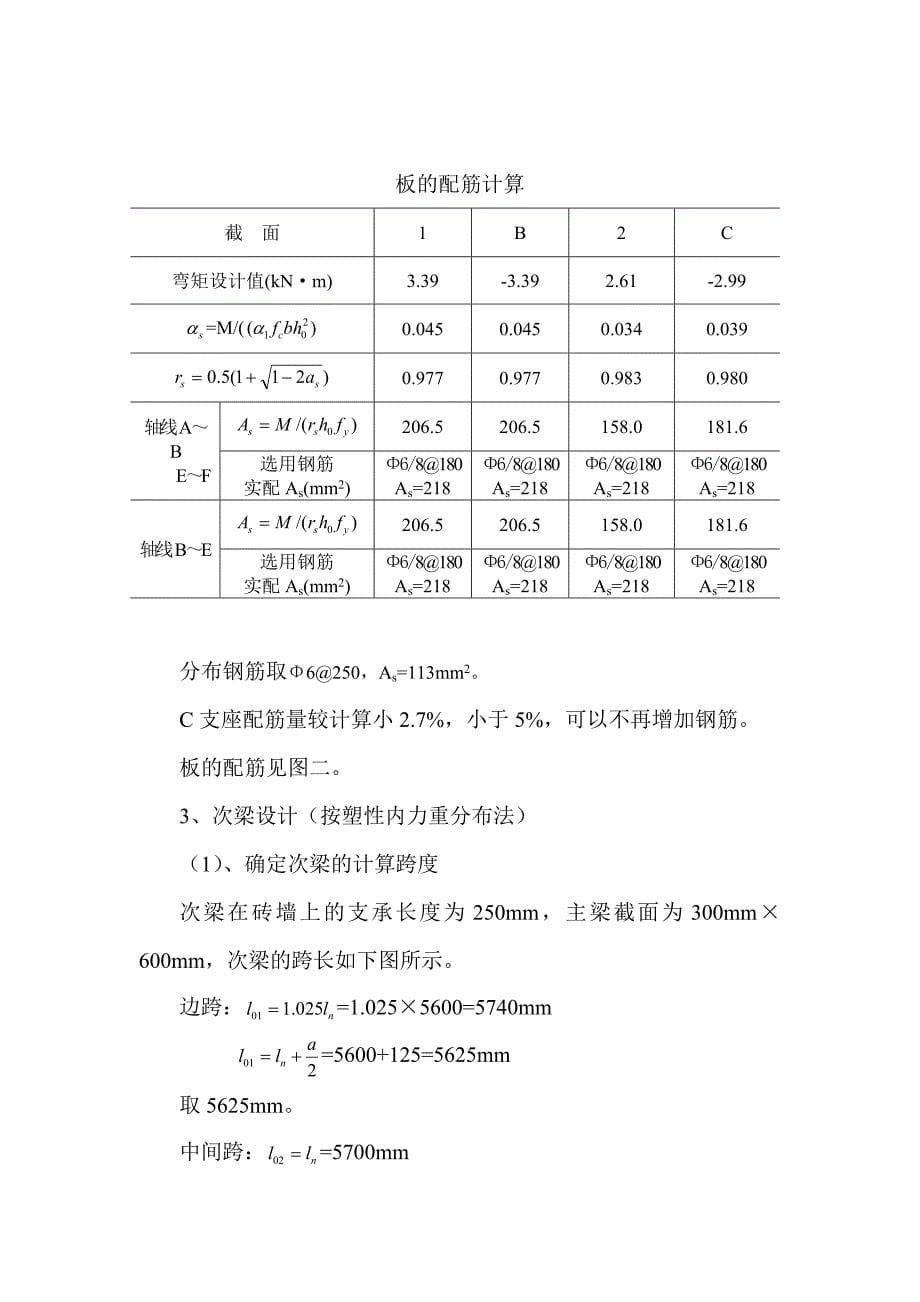 【土木工程本科毕业设计】《混凝土结构》课程设计_第5页