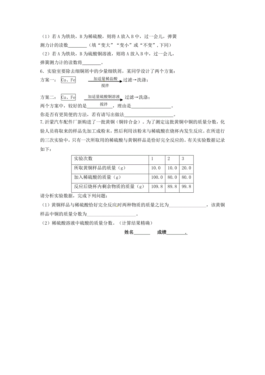 新编【沪教版】九年级化学：5.1金属的性质和利用第1课时学案_第4页