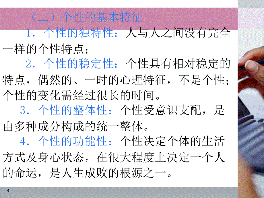 幼儿的个性发展课堂PPT_第4页