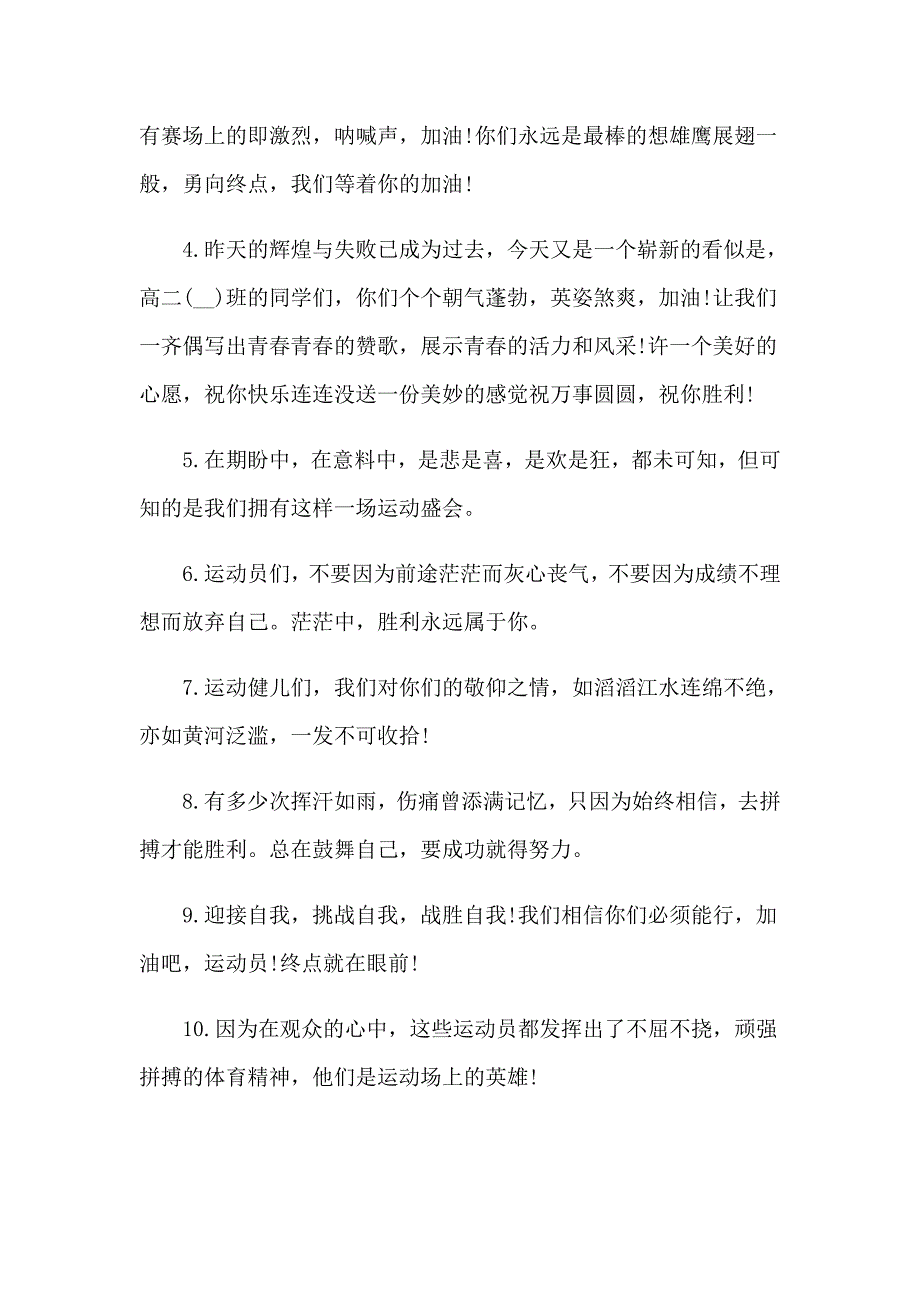 （可编辑）2023年中学季运动会加油稿合集15篇_第4页