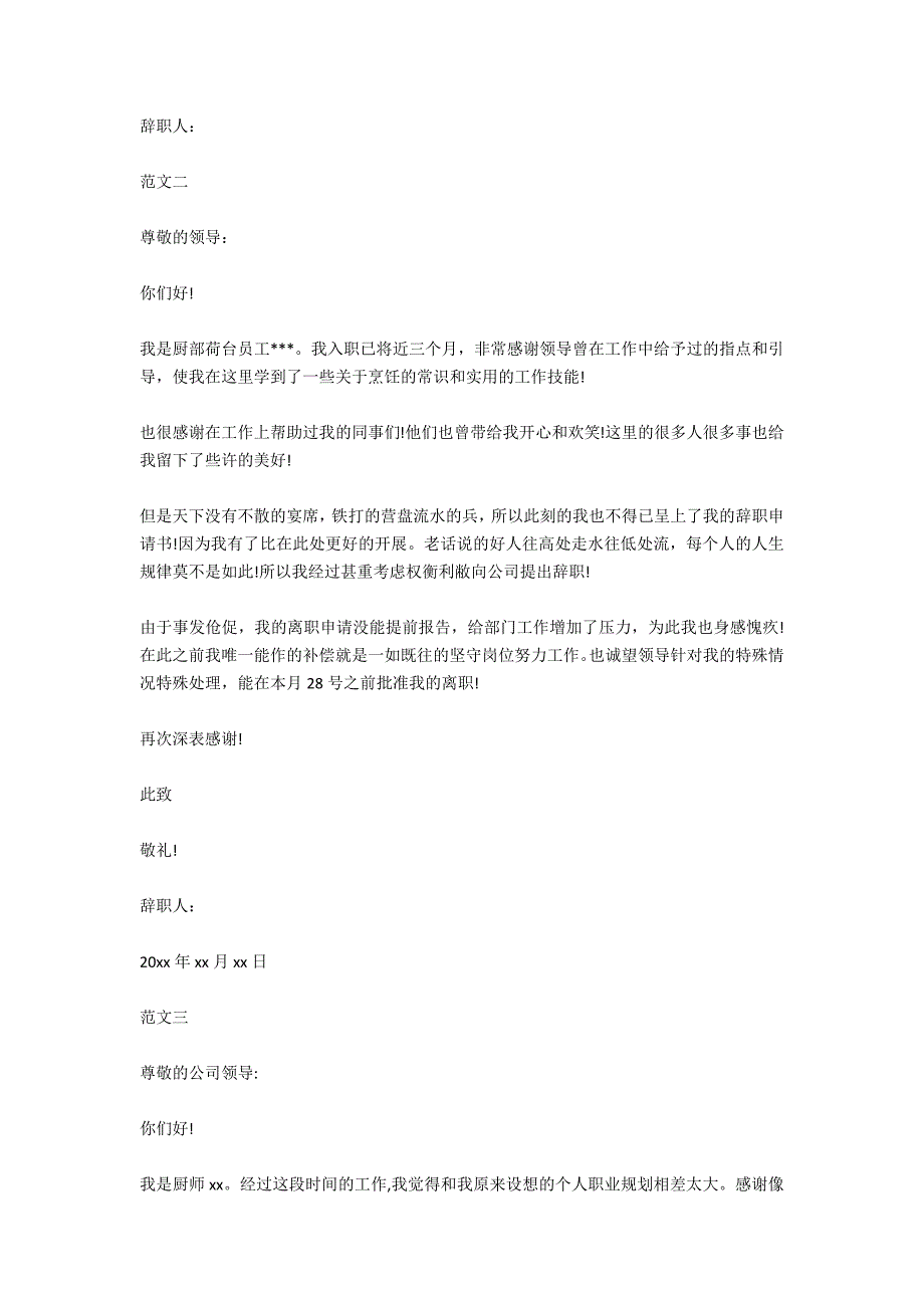 2020酒店厨房辞职申请书_第2页