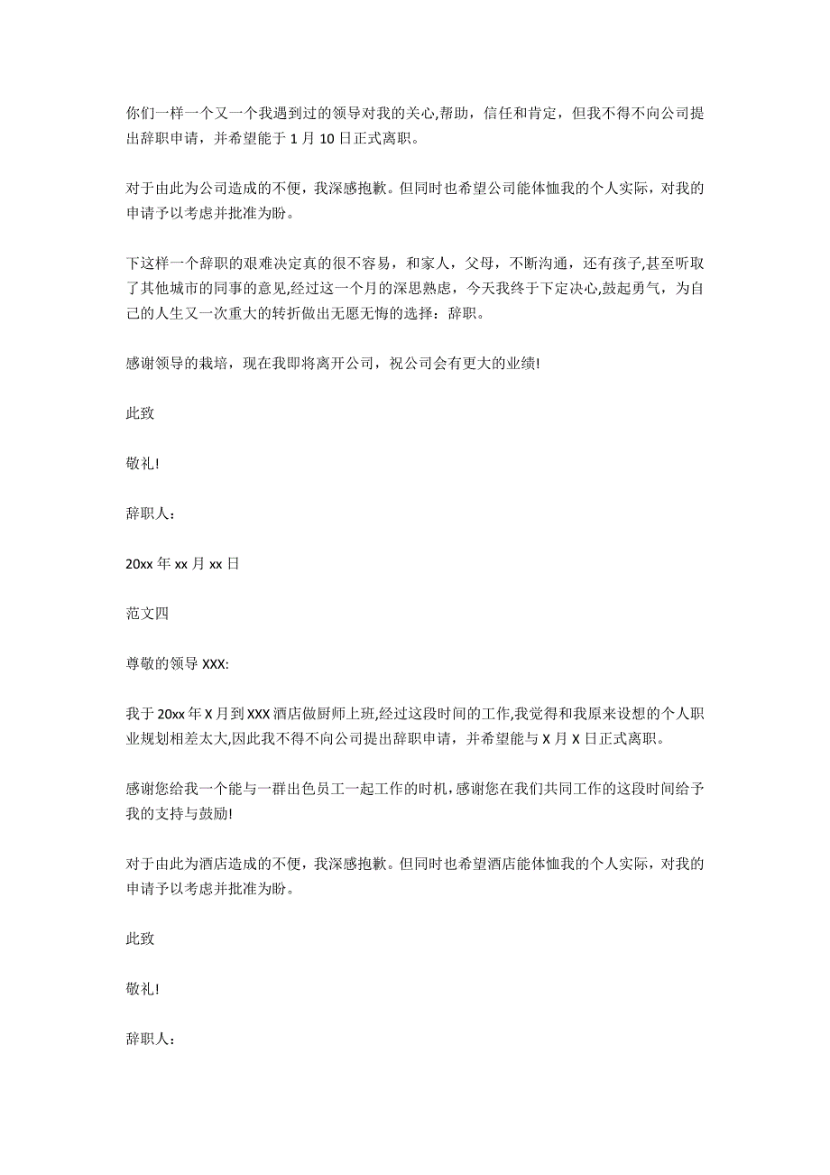 2020酒店厨房辞职申请书_第3页