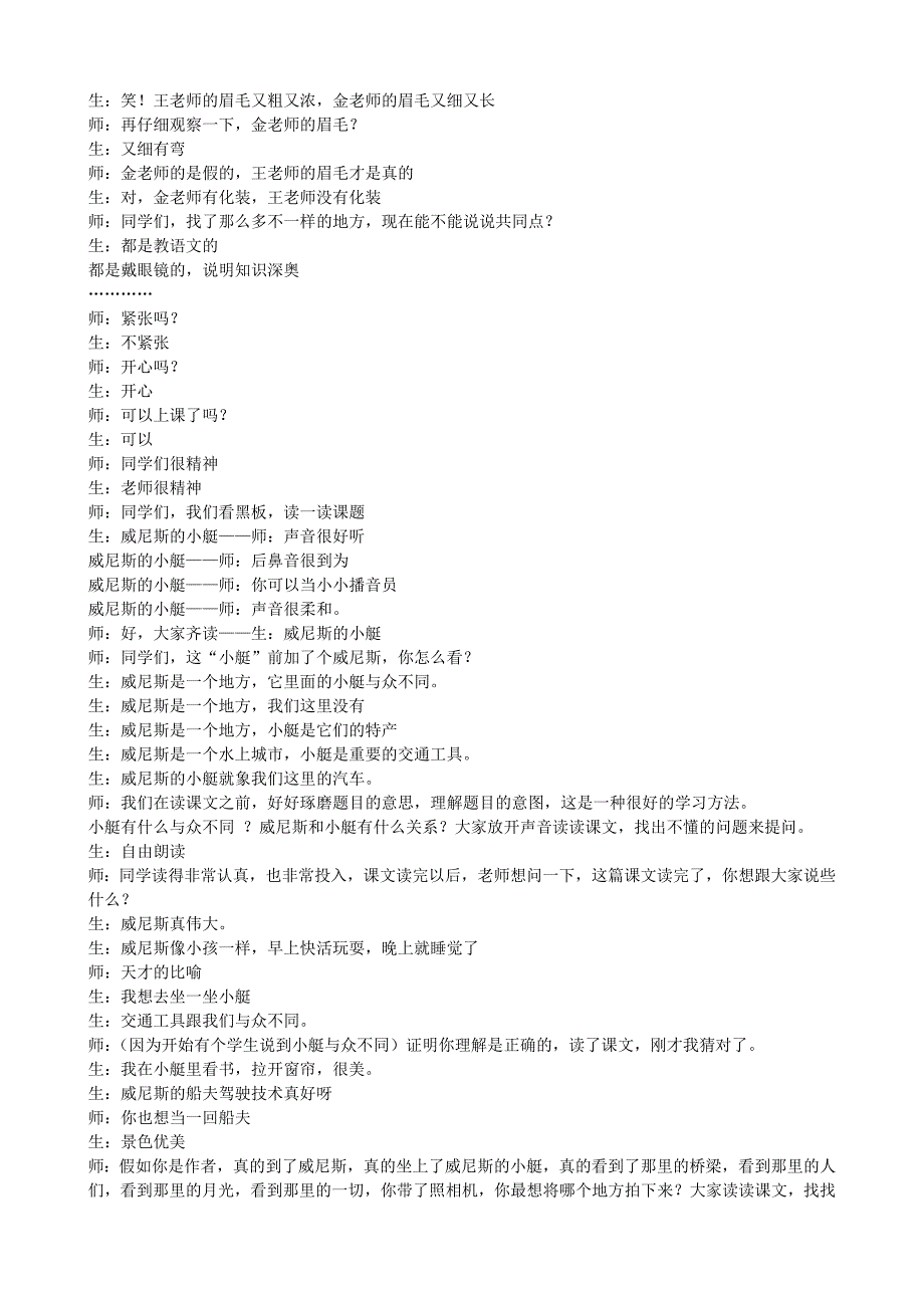 《威尼斯的小艇》教学实录.doc_第2页