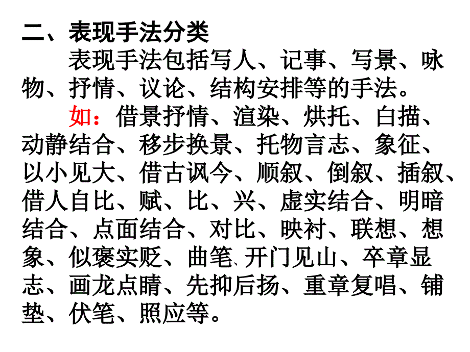 高三语文（诗歌鉴赏[表现手法]）_第3页