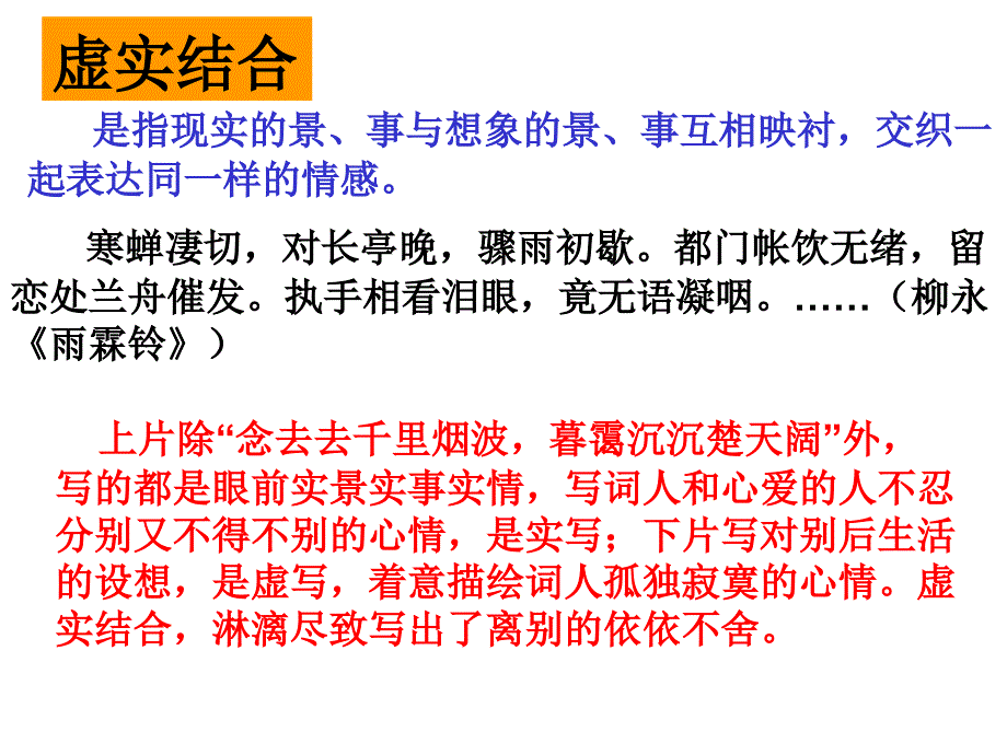 高三语文（诗歌鉴赏[表现手法]）_第4页