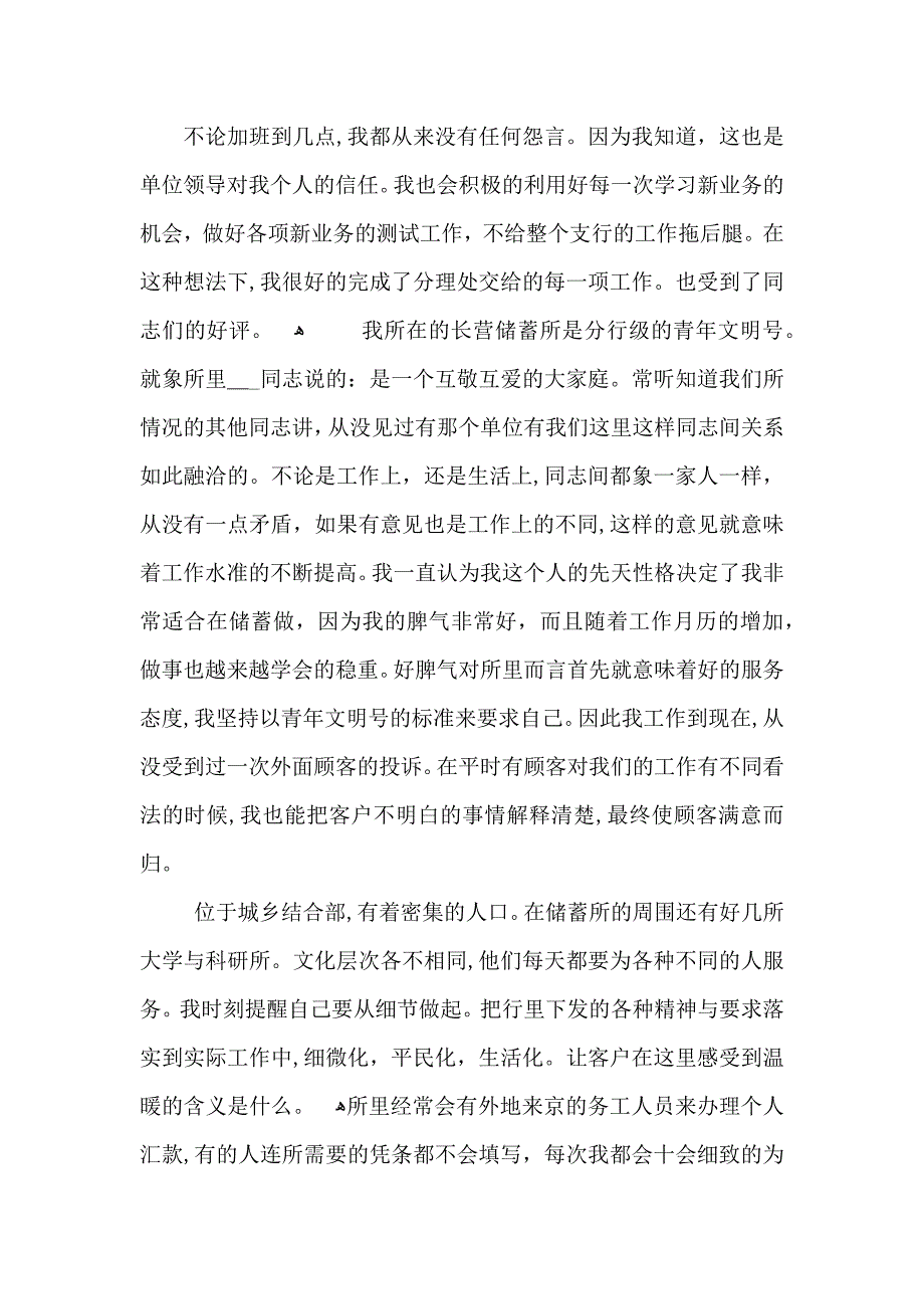 银行信贷员合规建设工作心得范文_第2页