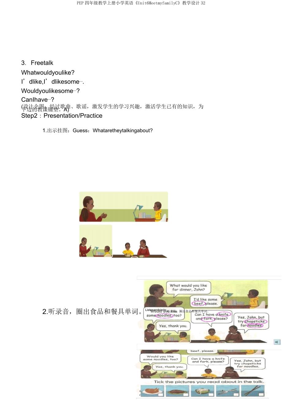 PEP四年级教学上册小学英语《Unit6MeetmyfamilyC》教学设计32.docx_第2页