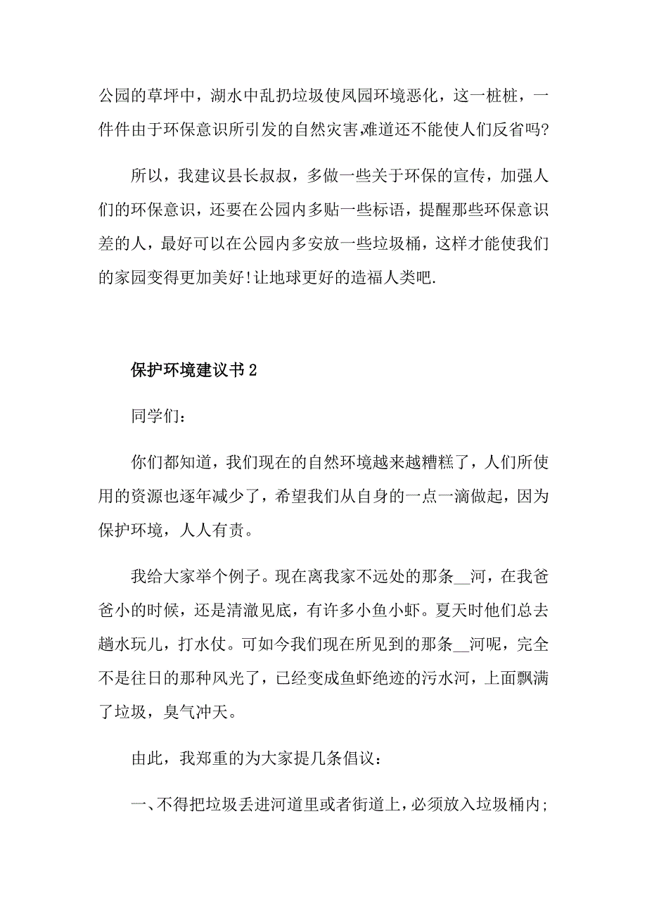 保护环境的建议书5篇_第2页