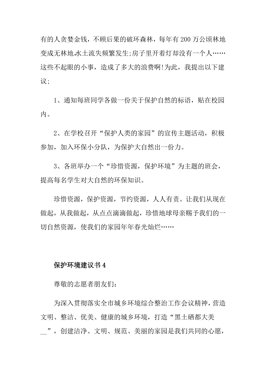 保护环境的建议书5篇_第4页