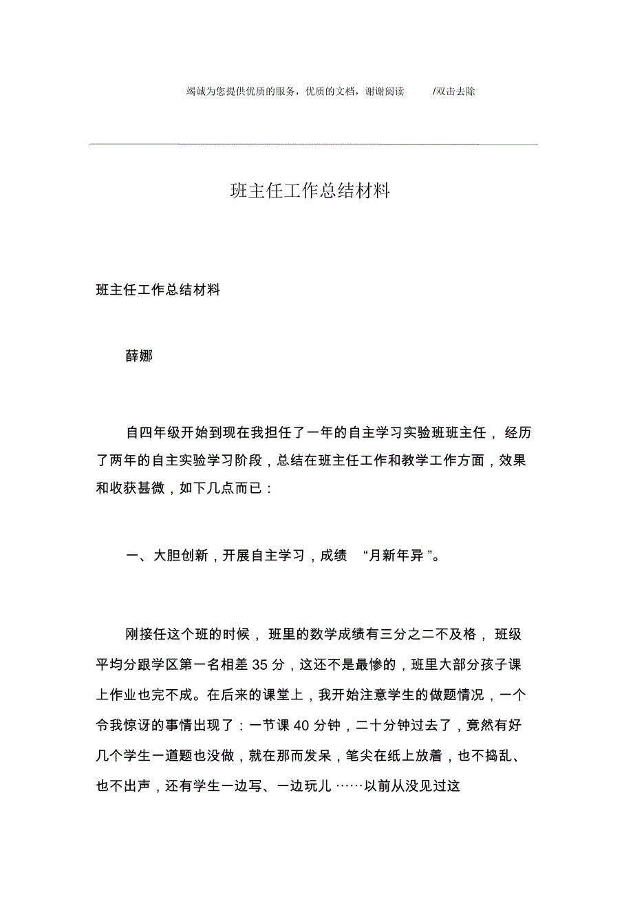 班主任工作总结材料_第1页