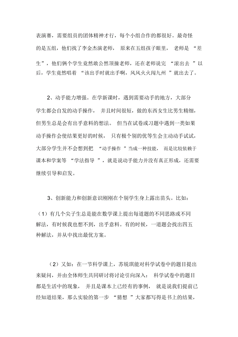 班主任工作总结材料_第3页