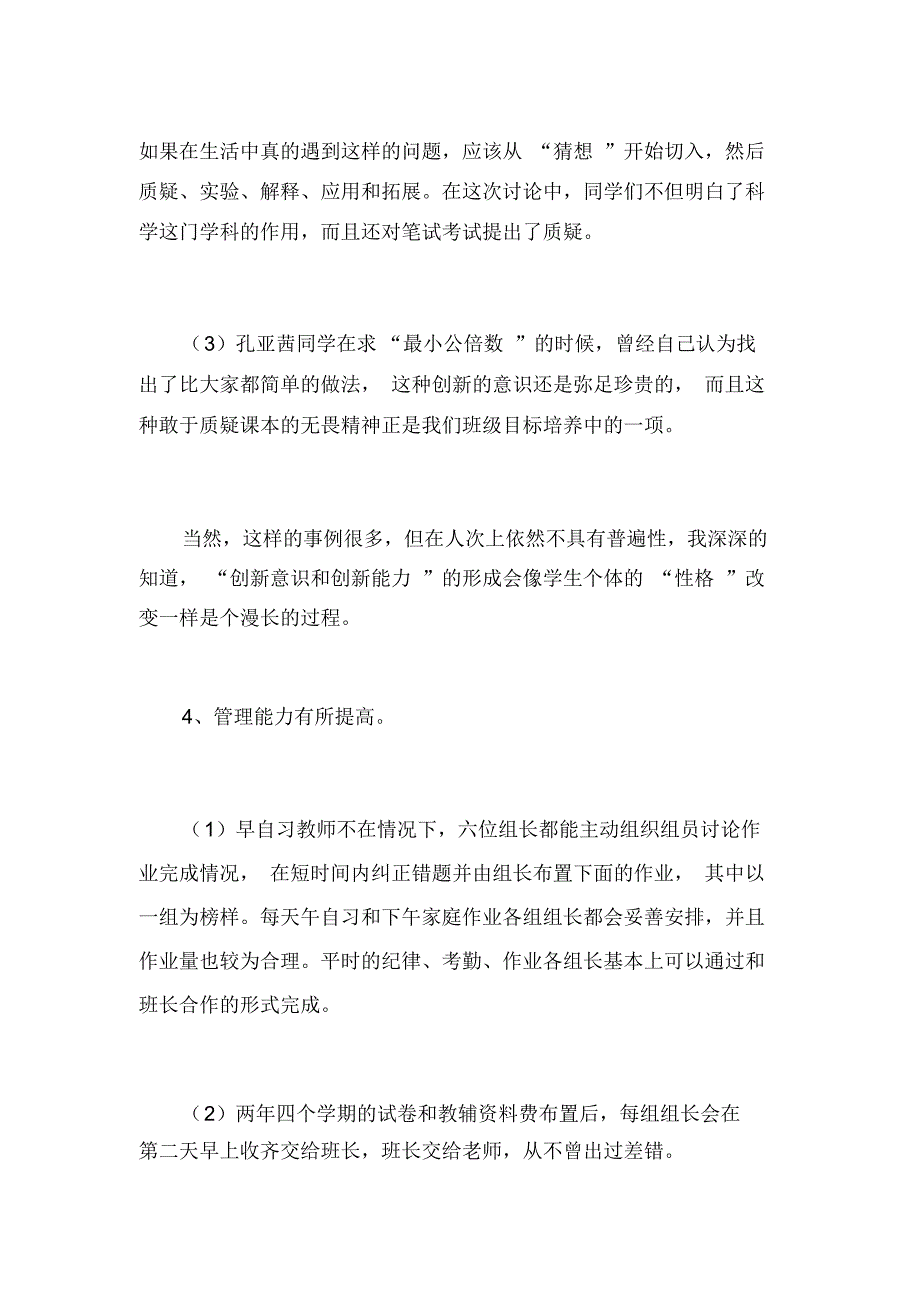 班主任工作总结材料_第4页