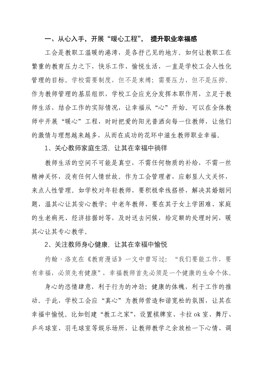 浅议学校工会如何提升教师的职业幸福感.doc_第3页