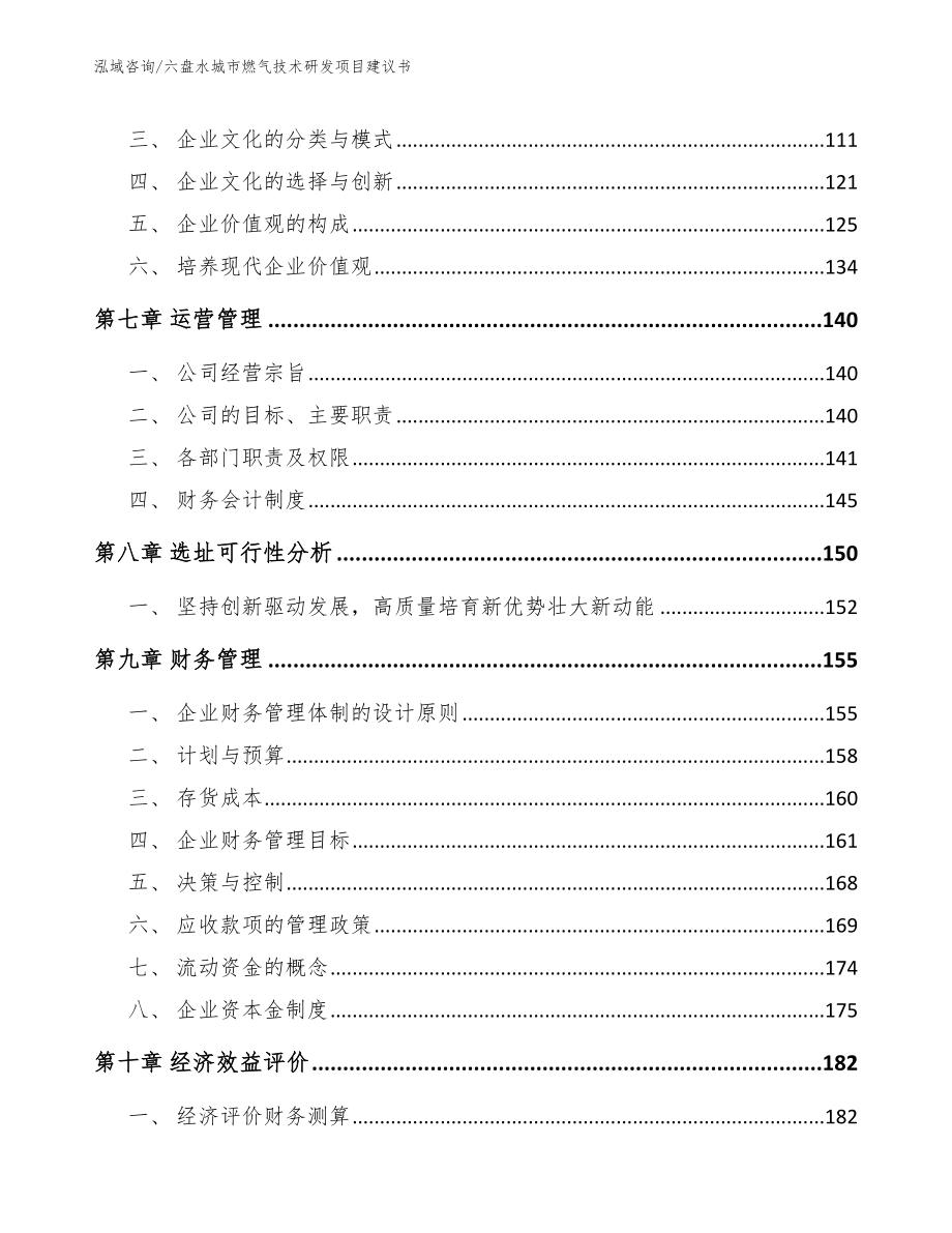 六盘水城市燃气技术研发项目建议书_第3页