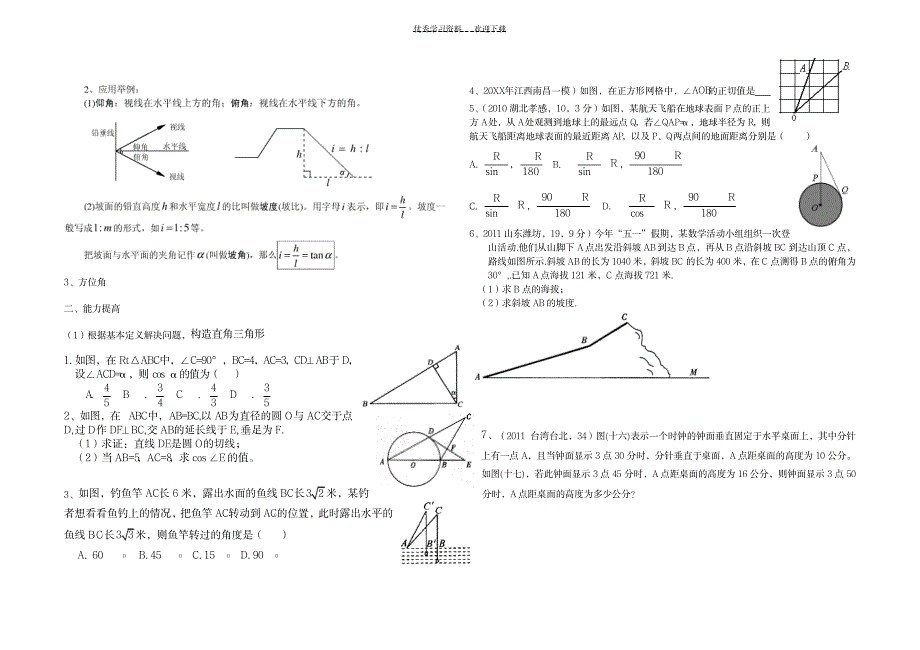 解直角三角形复习中考_中学教育-中考_第2页