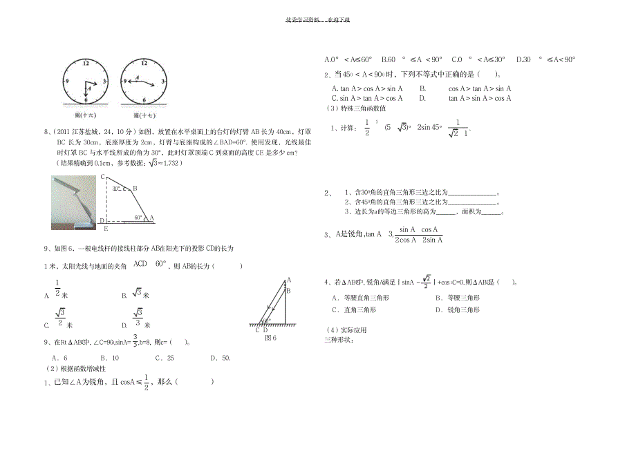 解直角三角形复习中考_中学教育-中考_第3页