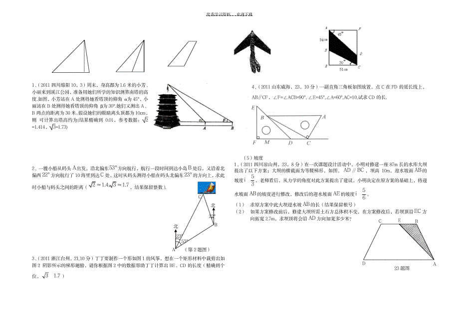 解直角三角形复习中考_中学教育-中考_第4页