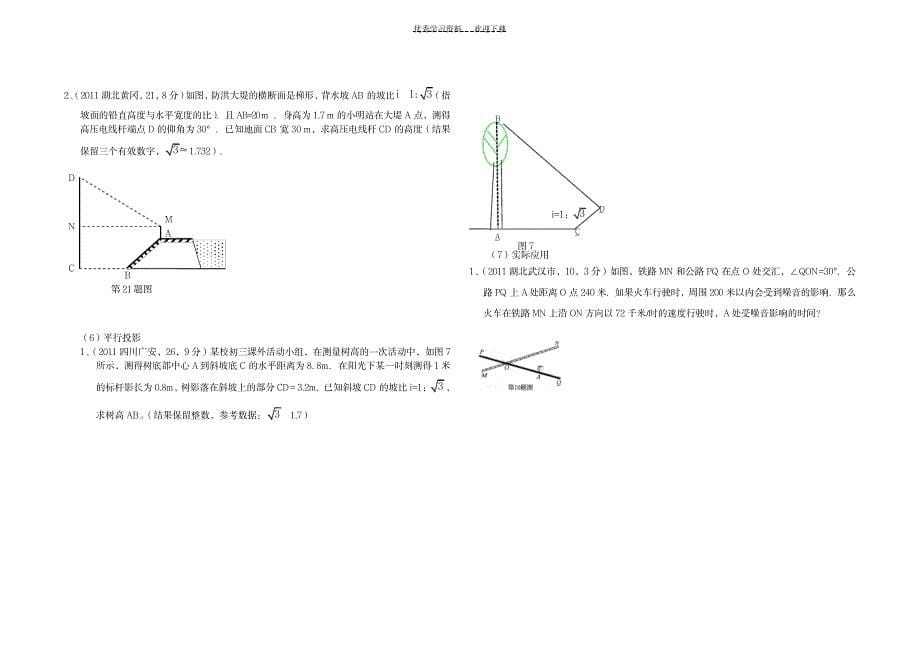 解直角三角形复习中考_中学教育-中考_第5页