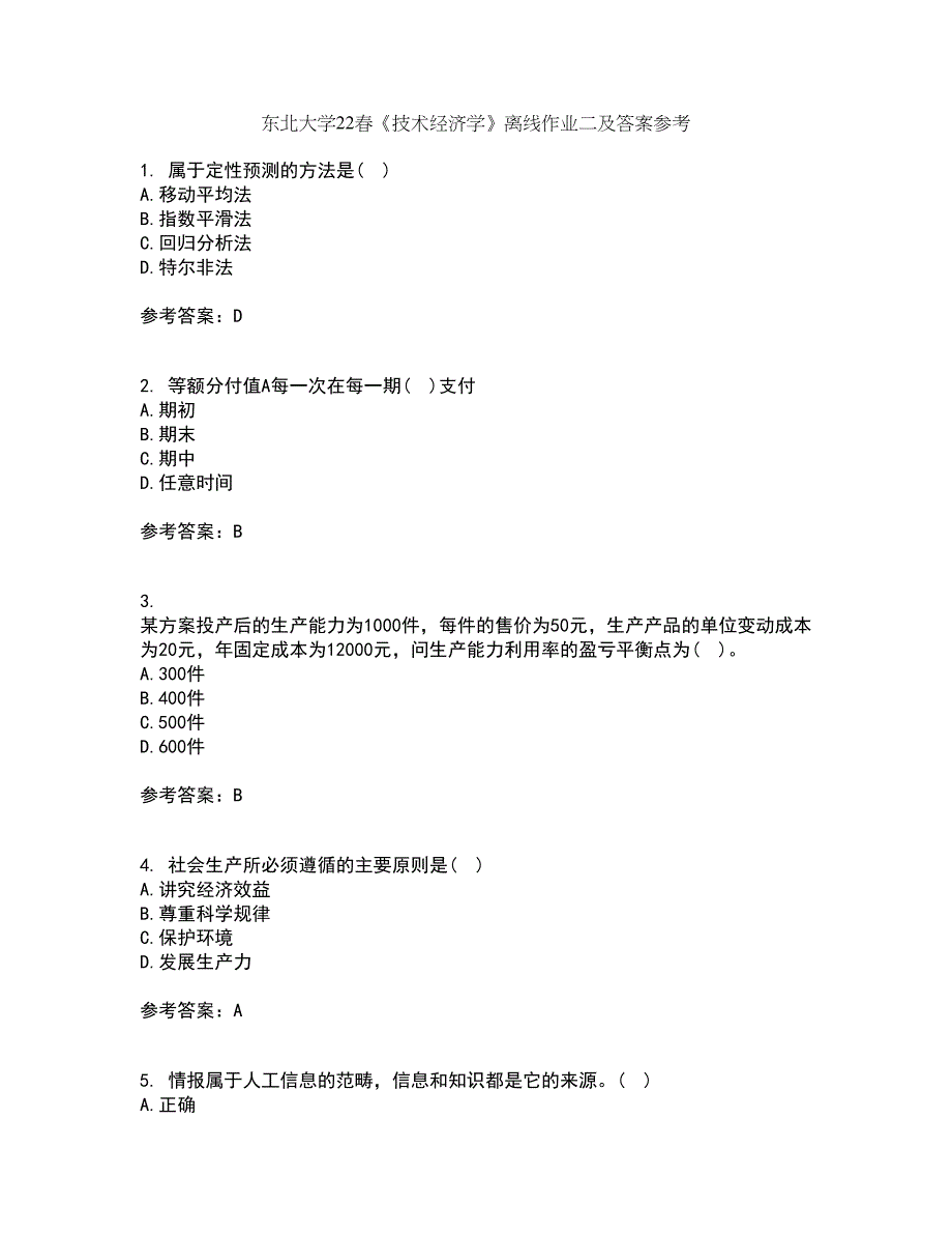 东北大学22春《技术经济学》离线作业二及答案参考24_第1页