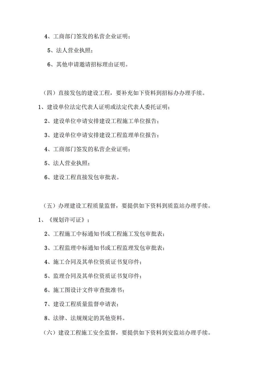 房屋建筑报批手续_第3页