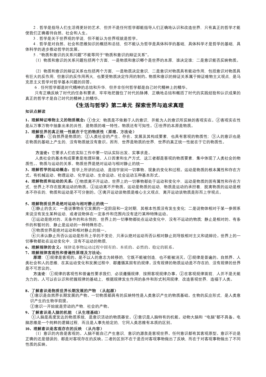 必修4_生活与哲学复习提纲.doc_第3页