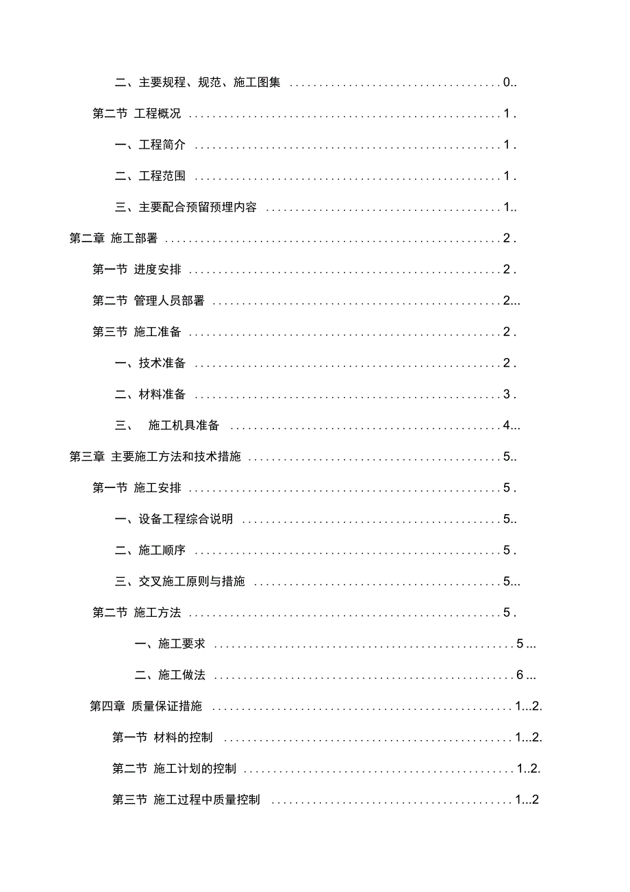 设备专业预留预埋施工方案_第2页