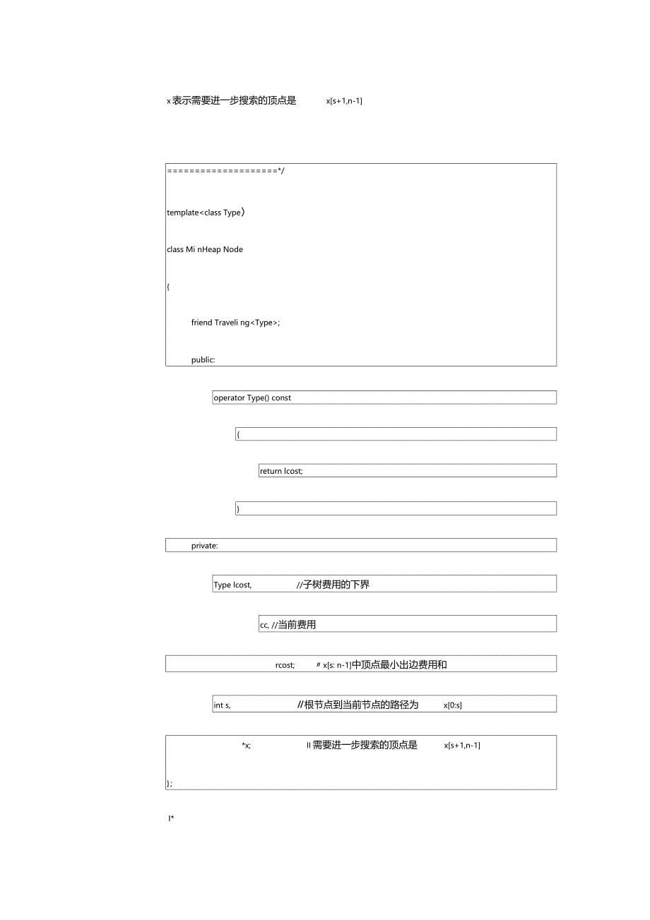 分支限界法求旅行售货员问答物联_第5页